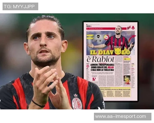 拉比奥特自信米兰具备夺冠实力强调个人成熟与领袖气质